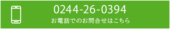 お電話でのお問合せはこちら