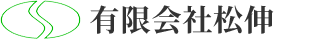 有限会社松伸